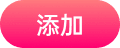 添加到主屏幕 - 快速打开17吃瓜